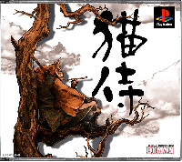 Neko Zamurai JP Playstation  box art